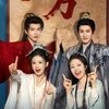 《朝雪录》直播完整版合集｜敖瑞鹏 李兰迪 李岱昆 强宇