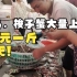 青岛早市，梭子蟹开始大量上市，只要20元一斤，还包肥