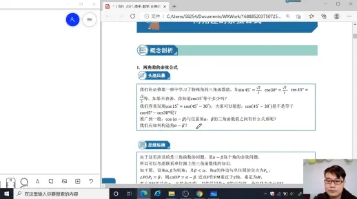 【2021寒】高一数学课程讲解视频