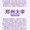 郑州大学：志愿填报宝典：核心优势与冷门数据洞察