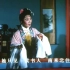 毛主席要求拍摄的新中国第一部彩色电影《梁山伯与祝英台》1953年