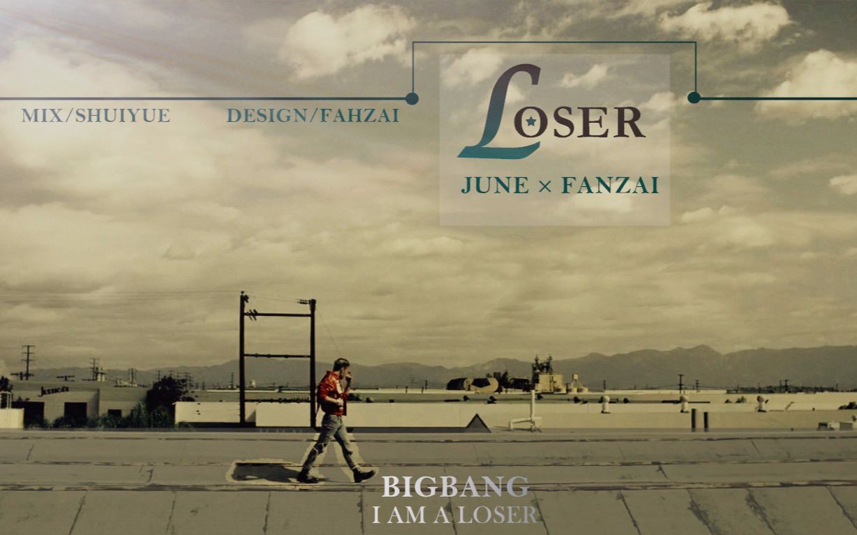 【bigbang】loser by玖恩,凡仔