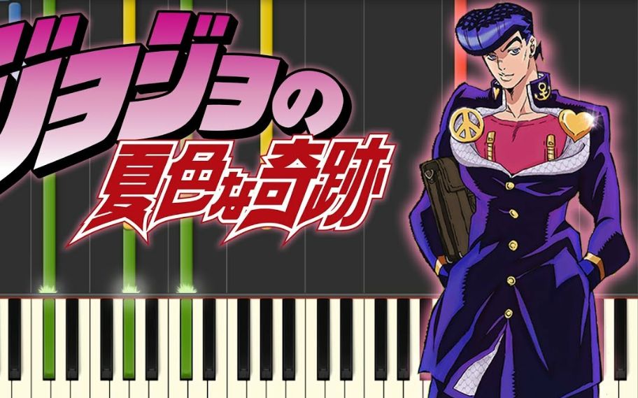钢琴独奏jojo的奇妙冒险不灭钻石篇之greatdays