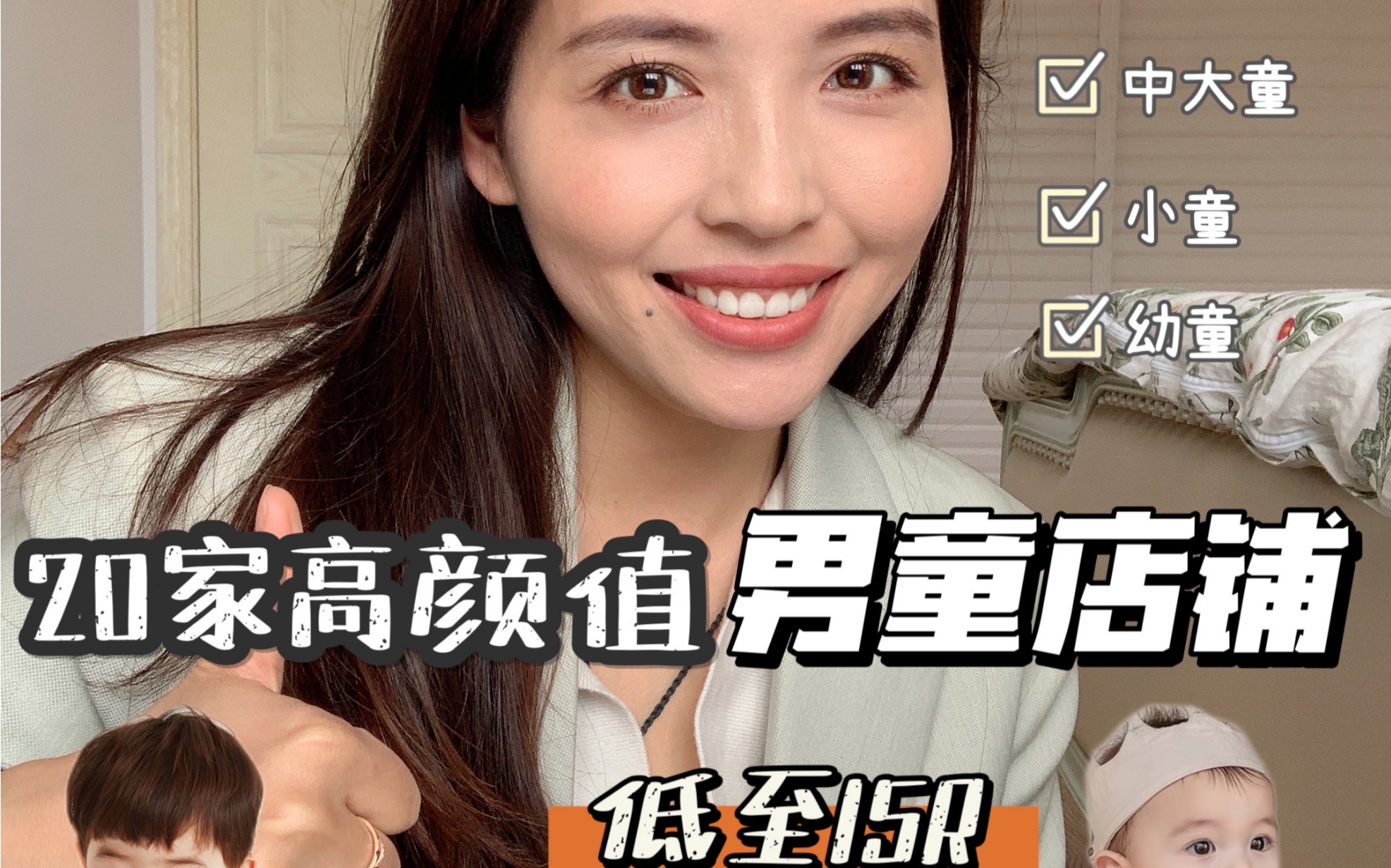 20家高颜值平价好穿男童店铺