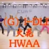 （G）I-DLE 最新回归曲练习室版疑似释出【饭制恶搞翻跳】在CUBE练习室跳女孩子的新歌火花（HWAA）｜【Dove咕