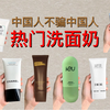 好用的洗面奶怎么选？那种洗面奶好用！什么洗面奶适合我们？氨基酸洗面奶那款好用