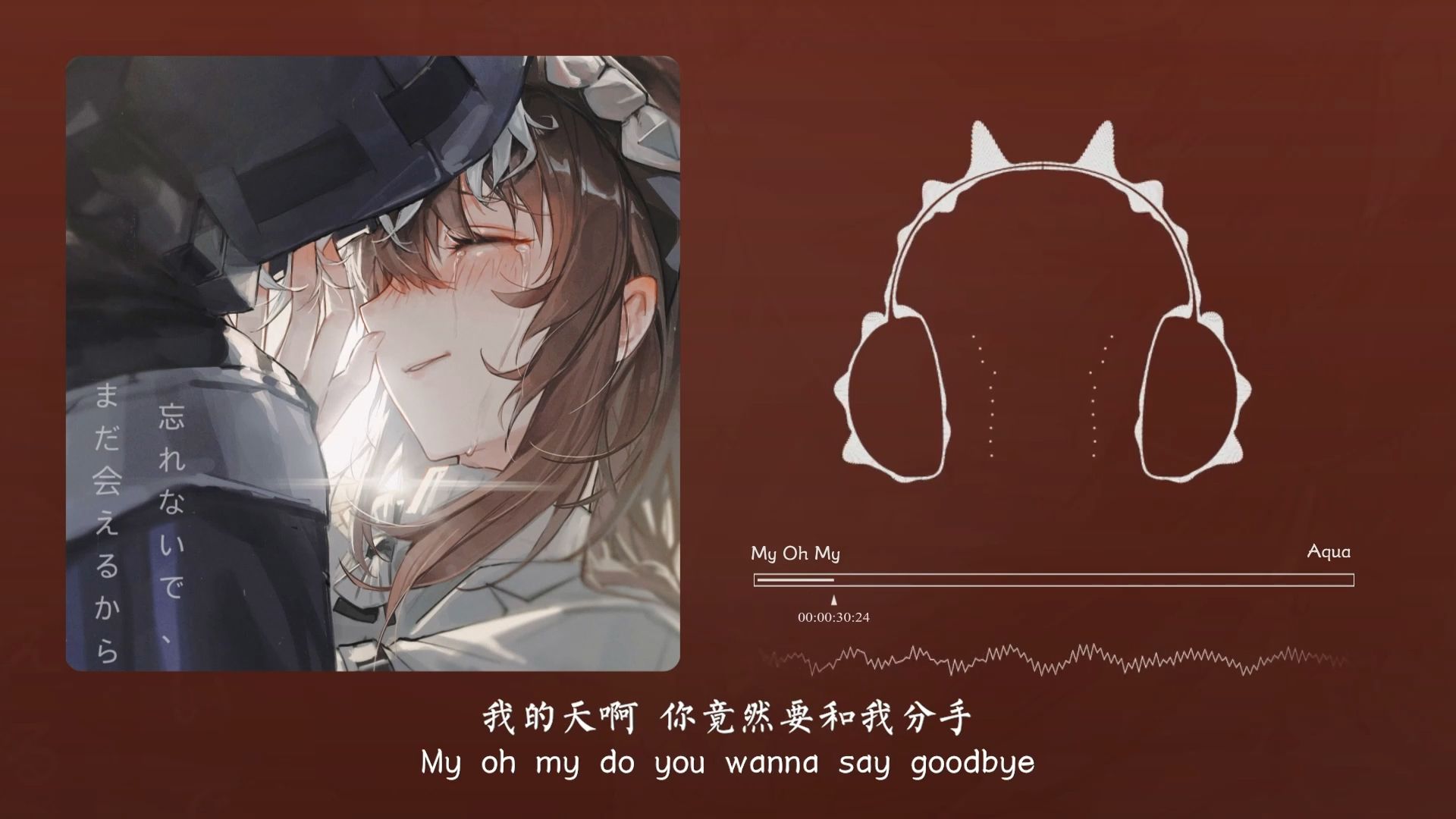 "吾与吾爱皆亡于高塔，吾与吾心皆留于盛夏“！My Oh My
