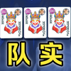 【小丑牌】爵爵子！