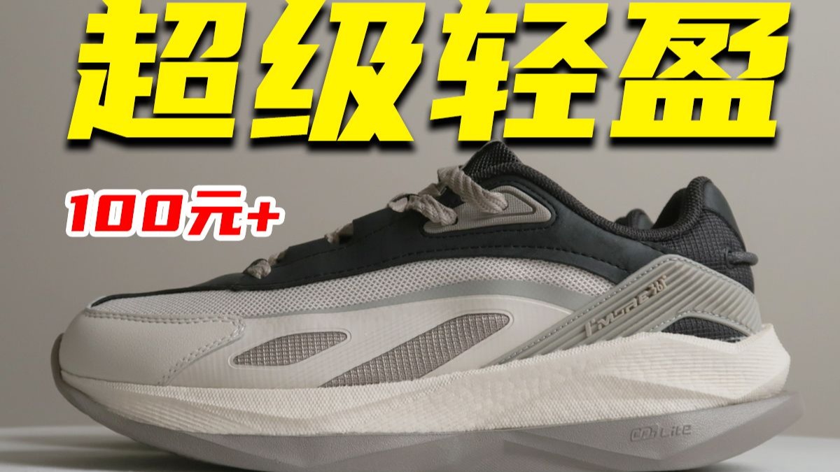 100元+❗️上脚巨轻盈，脚感不输New Balance老爹鞋