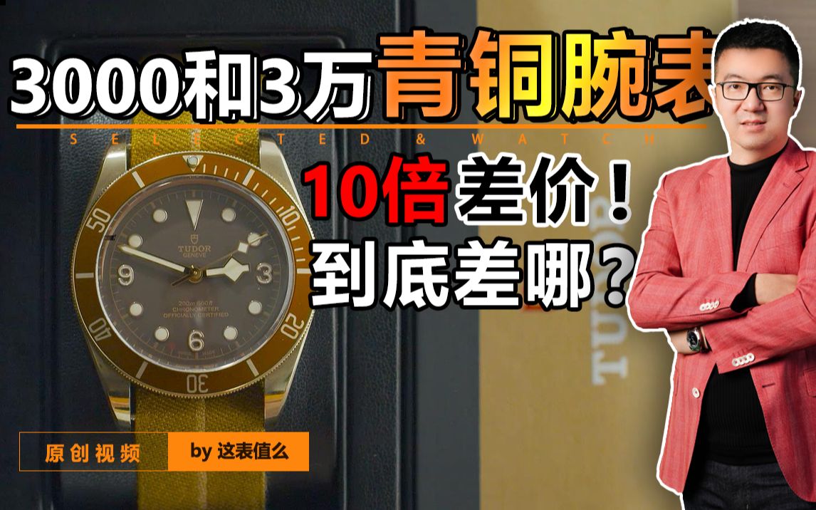 热门评论：【帝舵】3000元也能买到3万元的快乐？真青铜腕表大赏！[第1次]的第1张示图