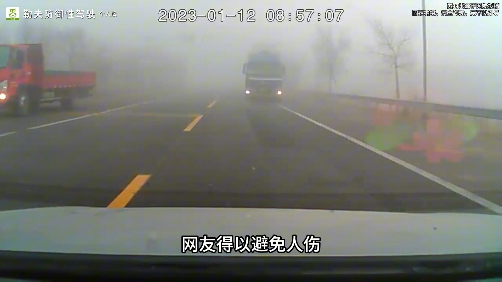 雾天驾驶事故分析‼️