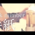 【粉ミルク】 信  / back number (cover)