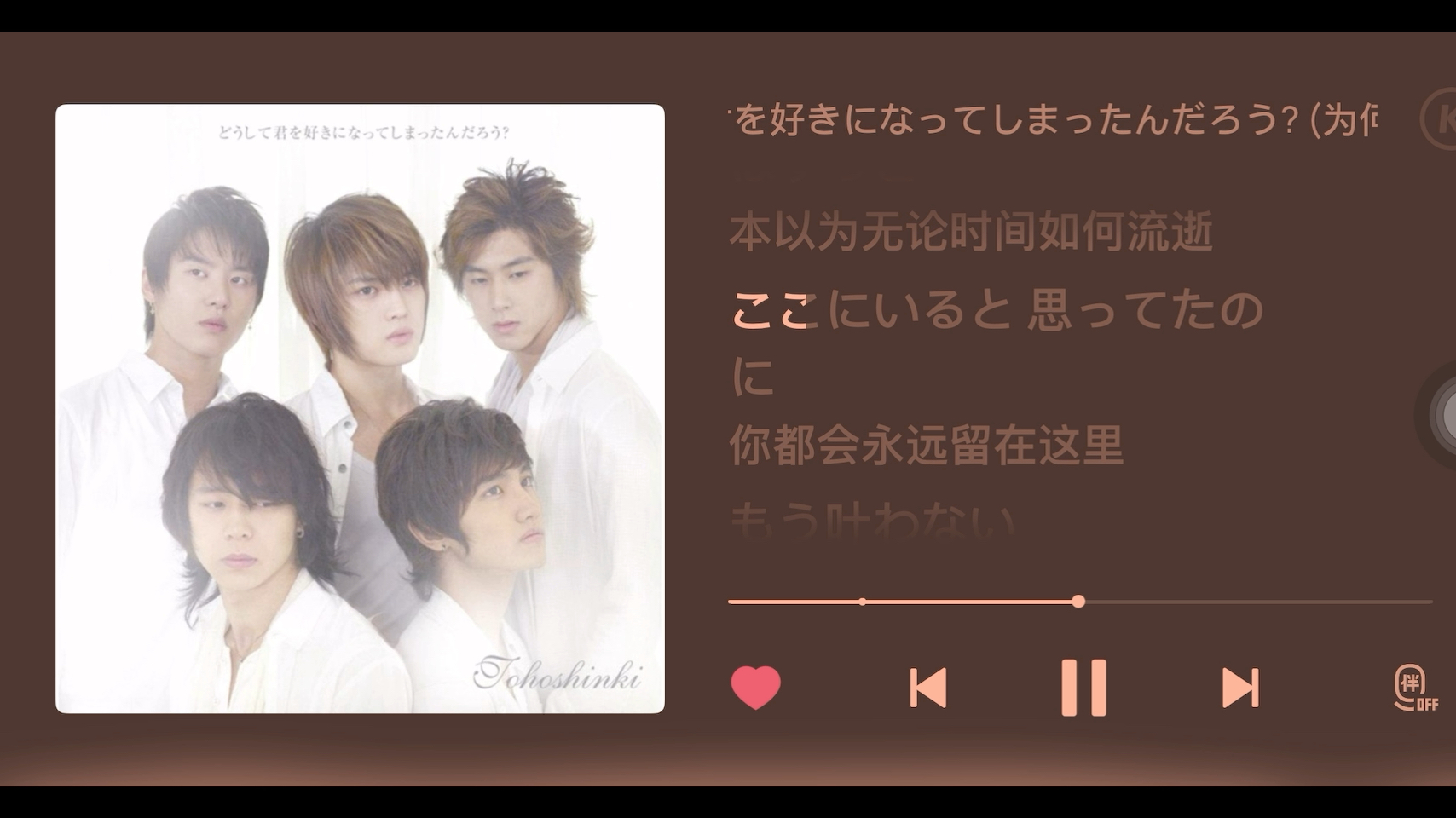 日推歌曲/“为什么我会喜欢你呢，本以为无论时间如何流逝，你都会在原地等我，可是我们却回不到从前了”东方神起《为何我会喜欢你呢》
