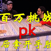 百万挑战：38个小时挑战100万美金，这期视频花费有点贵，你想试试吗
