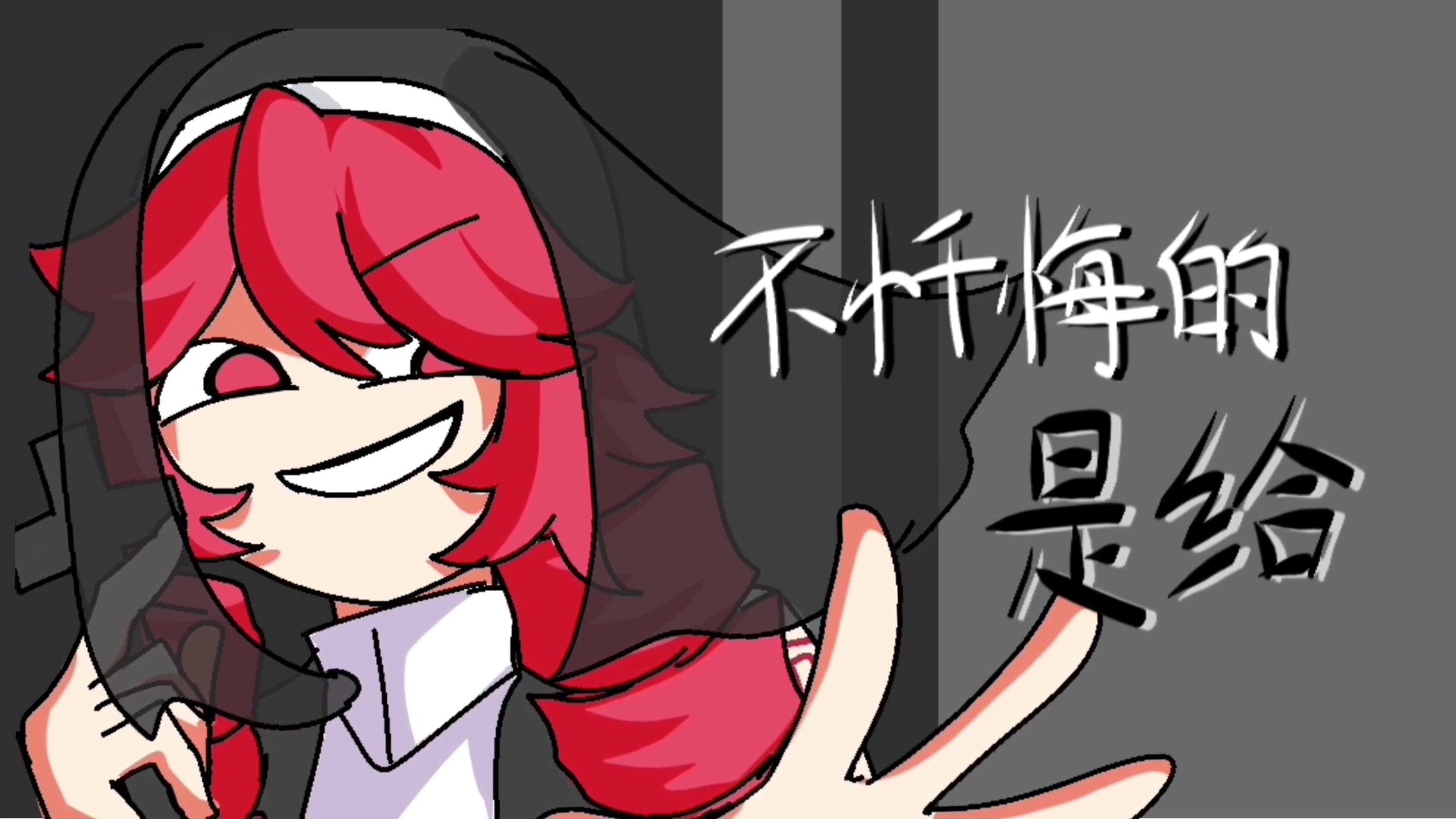 【向重音忏悔吧/但是欠费版（并非）】