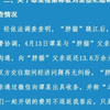 胖猫事件官方通报！不信谣，不传谣
