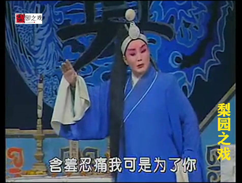 越调《李天保吊孝》灵前祭过酒三杯 演唱：申小梅