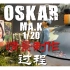 横山宏 1/20 OSKAR 笔涂 场景（情景）模型制作旧化过程