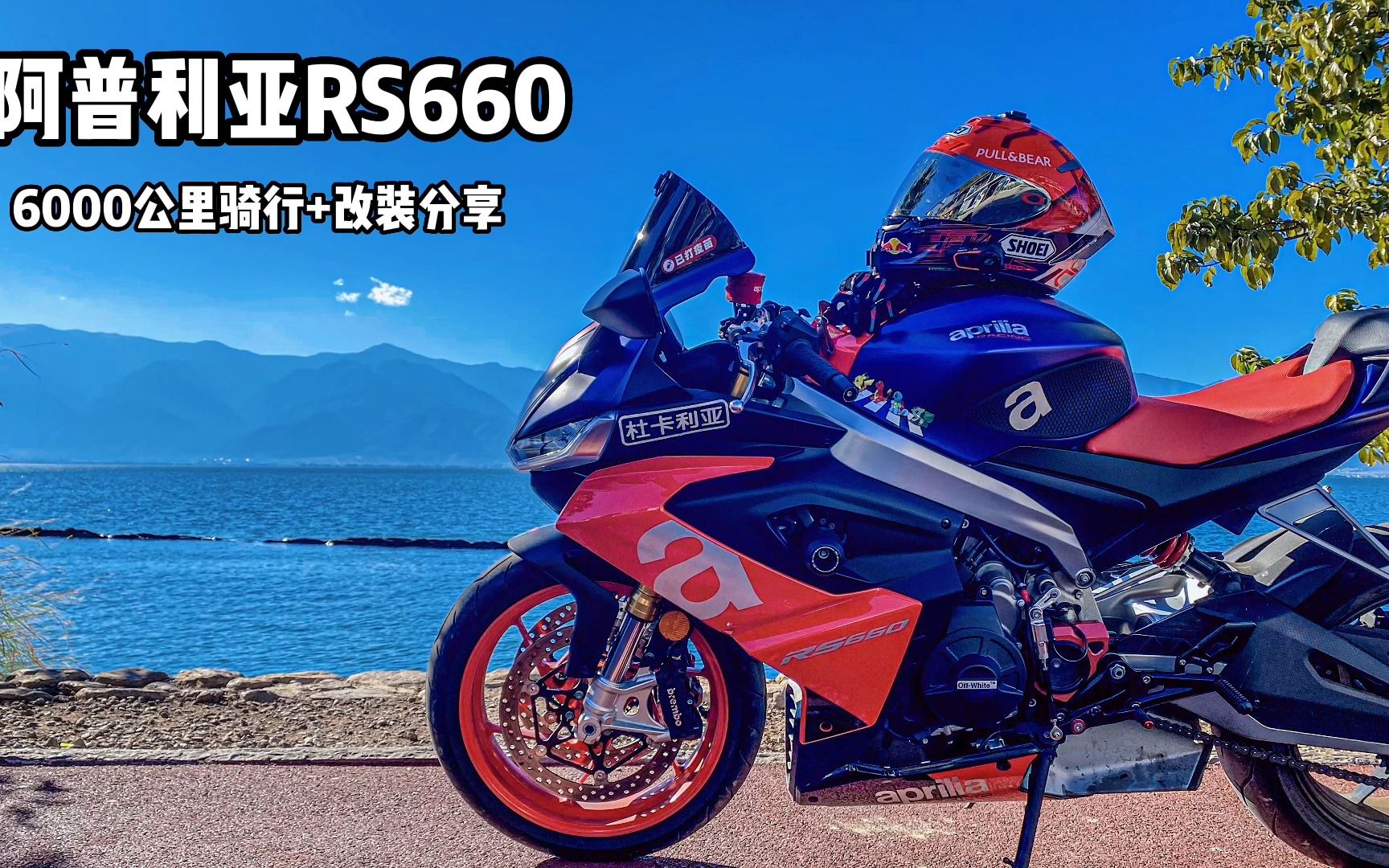 RS660使用6000公里的使用及改装分享