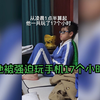 一位中国父亲逼自己的儿子连续玩手机17个小时