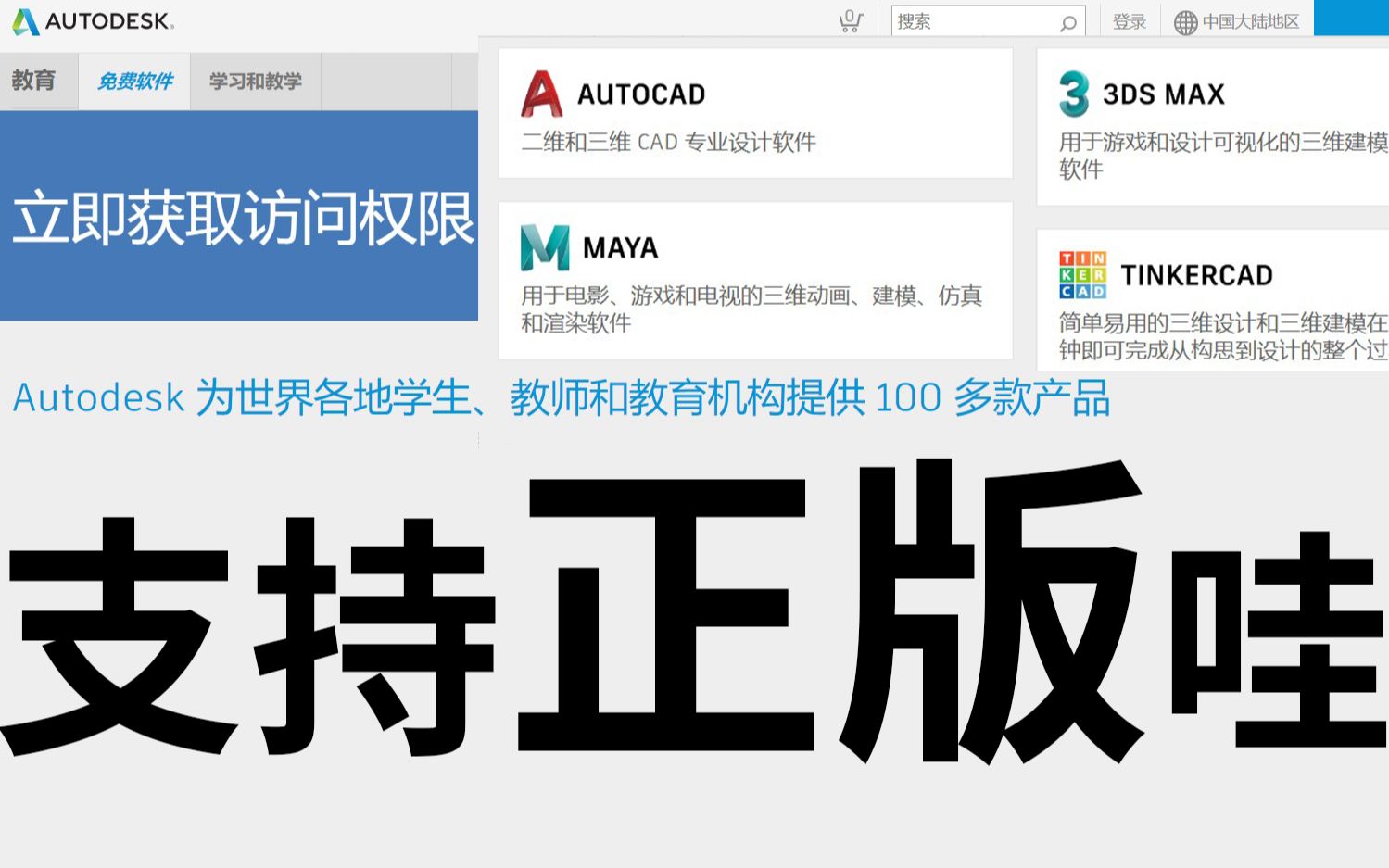 学生正版autodesk指北 年了你还没用上真正的 学习 版cad 3dmax和maya吗 哔哩哔哩 つロ干杯 Bilibili