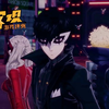 《女神异闻录5对决》不客观评测8.5分：无双只是配菜