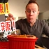 美国喜剧演员花了120元买了一盒中国自热火锅，结果被辣到丧失表情管理