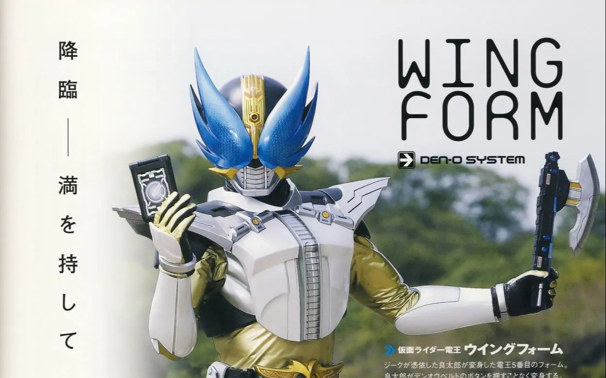 [MAD] 假面骑士电王 齐格处刑曲 《Double Action Wing Form》降临，蓄势待发 重置_哔哩哔哩_bilibili