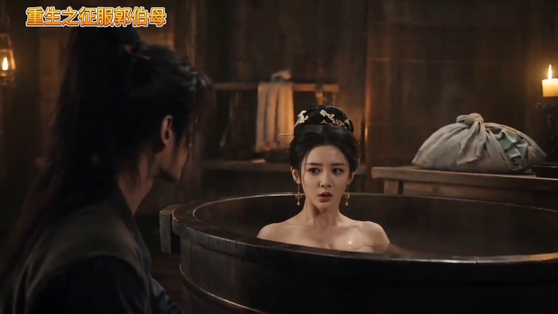 【无需付费，造福B友】重生之接近郭伯母第十三集