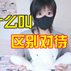 父母对儿子和女儿，态度差别到底有多大