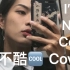 某KTV员工晚上下班后竟在自家楼顶翻跳泫雅的I’m Not Cool