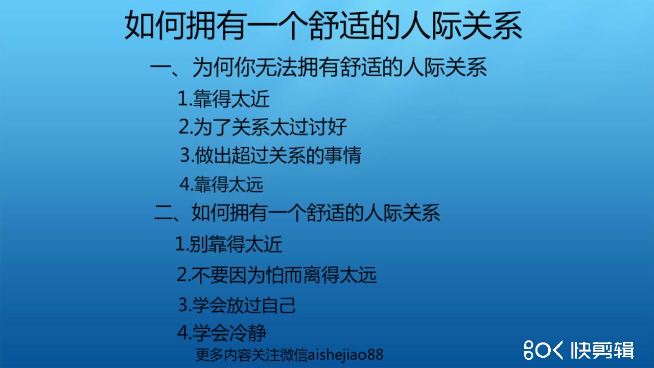 治愈社交恐惧症——如何拥有一个舒适的人际关系哔哩哔哩bilibili