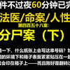 法医/命案/人性，大胆猜一下，什么纸张上会写这串号码？如果纸张在湿润的环境下和箱子表面紧紧贴压在一起，这串号码就会印在箱子上，而且刚好是翻转过（第四百五十八案