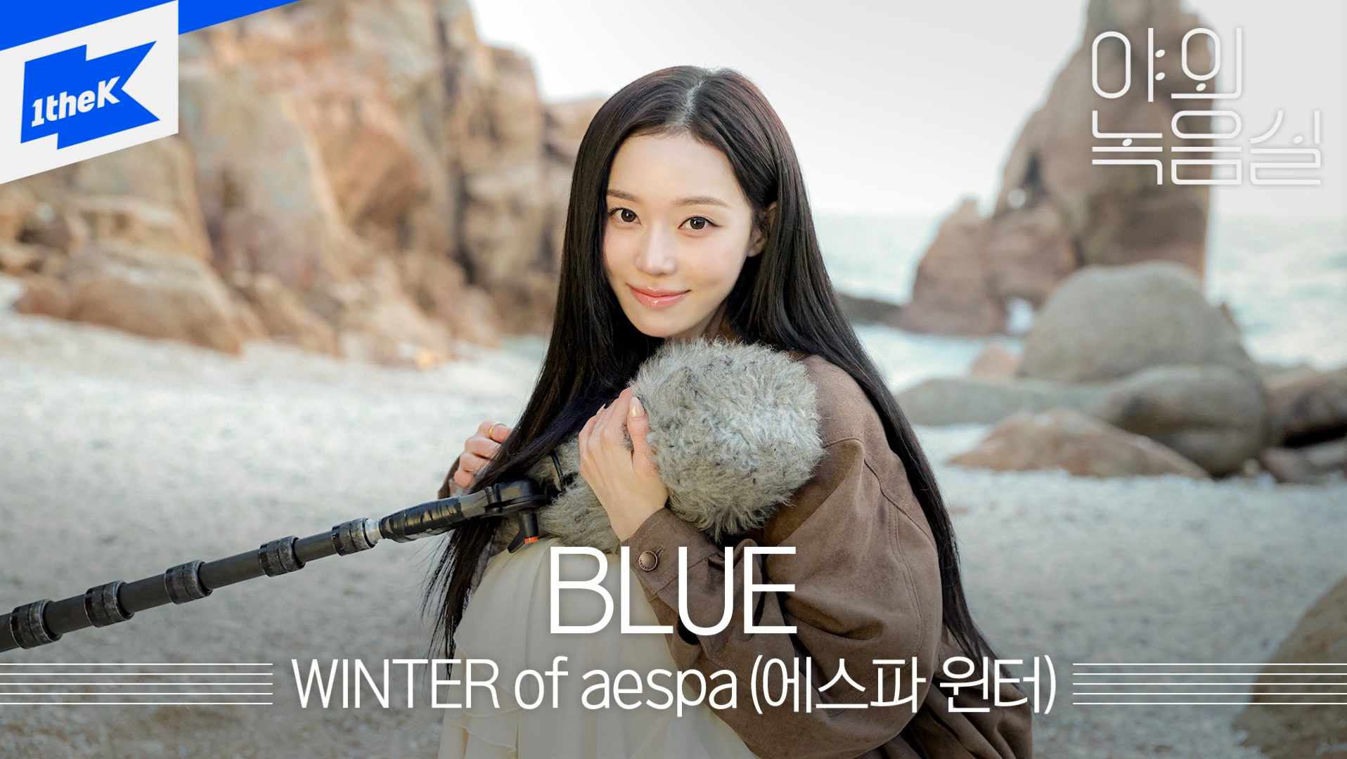 【金玟庭WINTER】WINTER of aespa - BLUE｜户外录音室｜Beyond the Studio｜LIVE