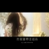 【自製MV】Kygo, Selena Gomez 席琳娜 /. It Ain't Me 坐失良機 中文字幕