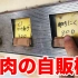 【个人字幕】【haijii迷作剧场】卖套餐的自动贩卖机