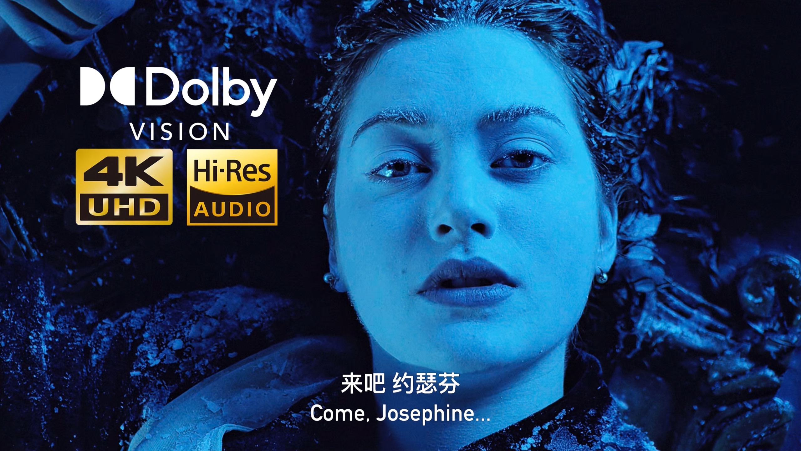 【4K杜比视界】《泰坦尼克号》结尾中最感人的片段