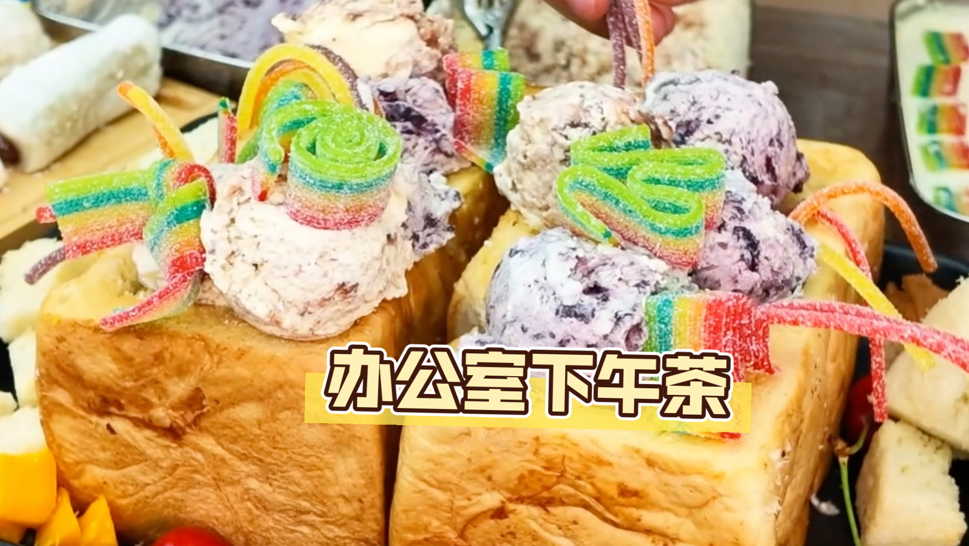 被办公室下午茶拿捏的打工人