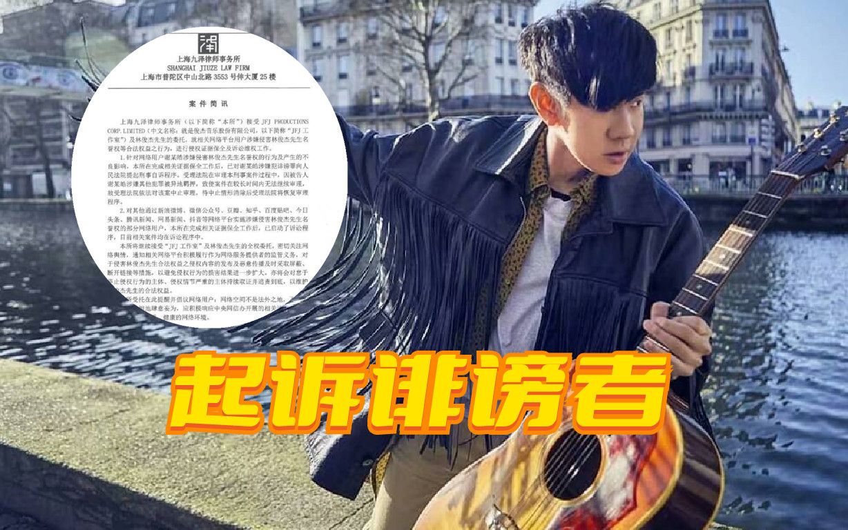 被举报吸毒后林俊杰方起诉诽谤者被告因涉其他犯罪被异地羁押