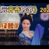 河南卫视《元宵奇妙游》舞蹈节目《绿腰》 4Ｋ纯享版
