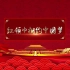 5006545  红领巾相约中国梦 祖国节日歌颂祖国国庆舞台背景视频素材