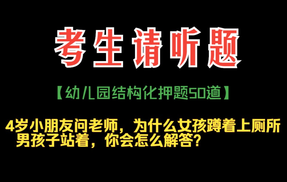 2022教资结构化面试押题幼儿园押题50道,去年压中原题,真题再背背吧哔哩哔哩bilibili