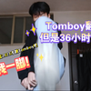 男高中生36小时速通Tomboy跳的很累（很涩）真的不来看看吗（雾