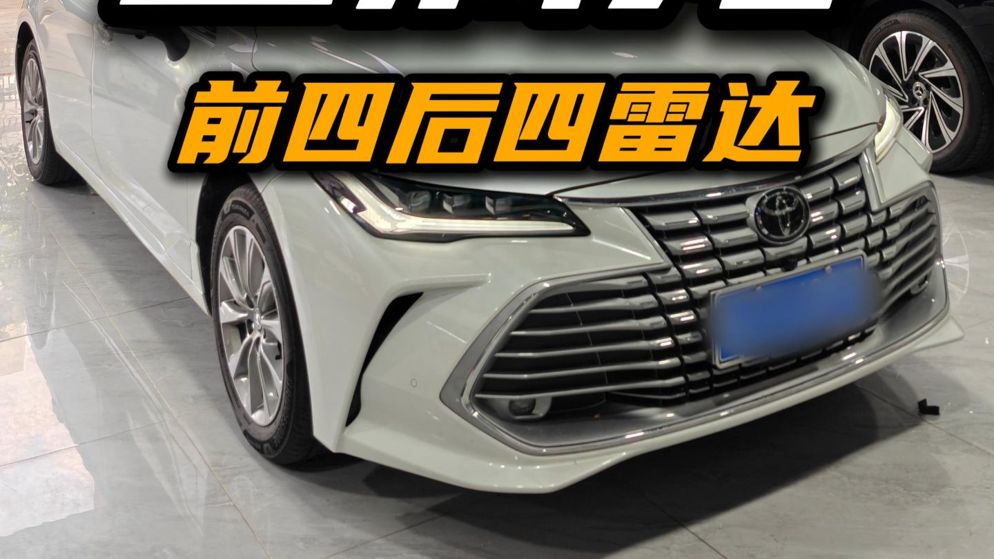 沉浸式体验亚洲龙升级前四后四雷达，精准探测前后障碍物，避免不必要的刮碰！