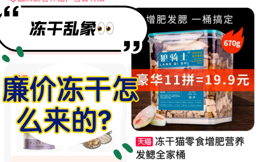 【9.9一桶的冻干你敢买么？】