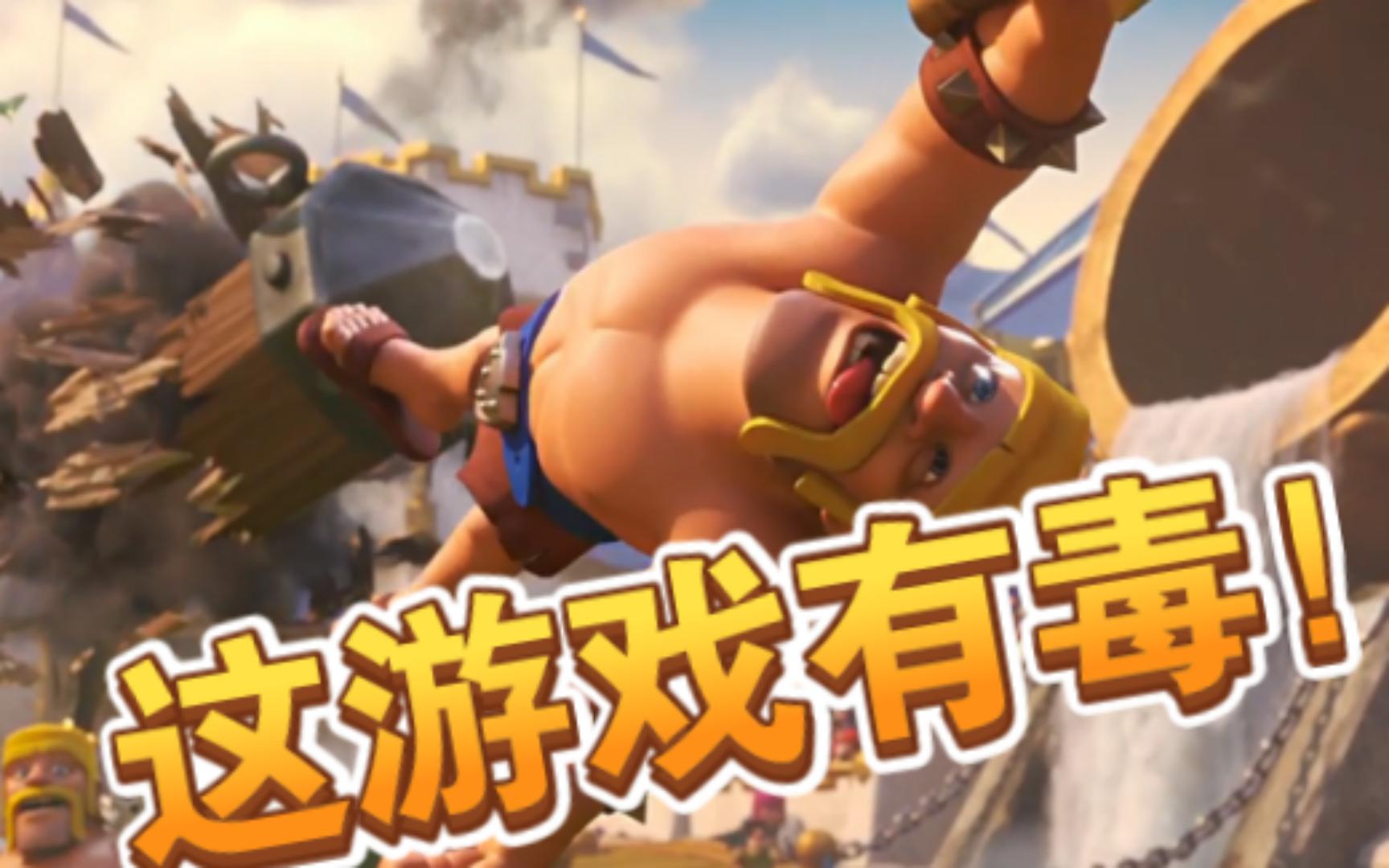 部落冲突、皇室战争有趣动画盘点（1）