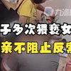 警方回应男子奶茶店内猥亵女童：身旁女子系女孩母亲，男子一年内3次猥亵女孩