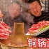 老夏请客吃饭，京味铜锅涮羊肉，这环境真不错！