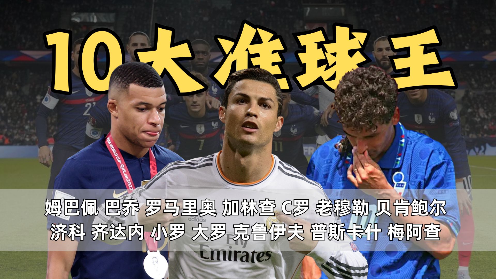 为什么他们不算球王？分析“准球王”封王的可能性与合理性