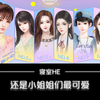 女寝皆是修罗场_当室友们好感度够高时剧情